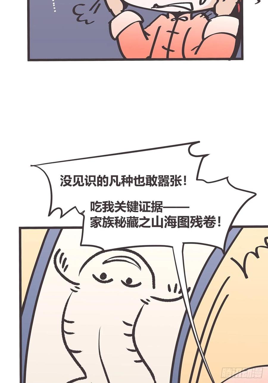 《让妖怪走近科学吧》ACT010 社畜难当·上 第66页