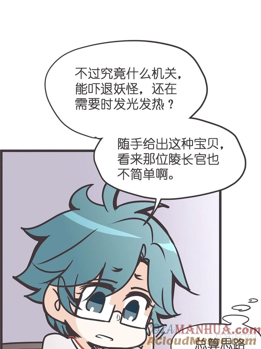 《让妖怪走近科学吧》ACT010 社畜难当·上 第10页