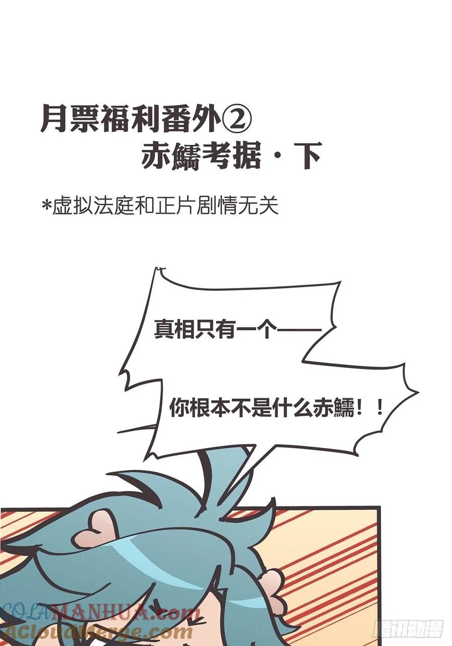 《让妖怪走近科学吧》ACT010 社畜难当·上 第64页