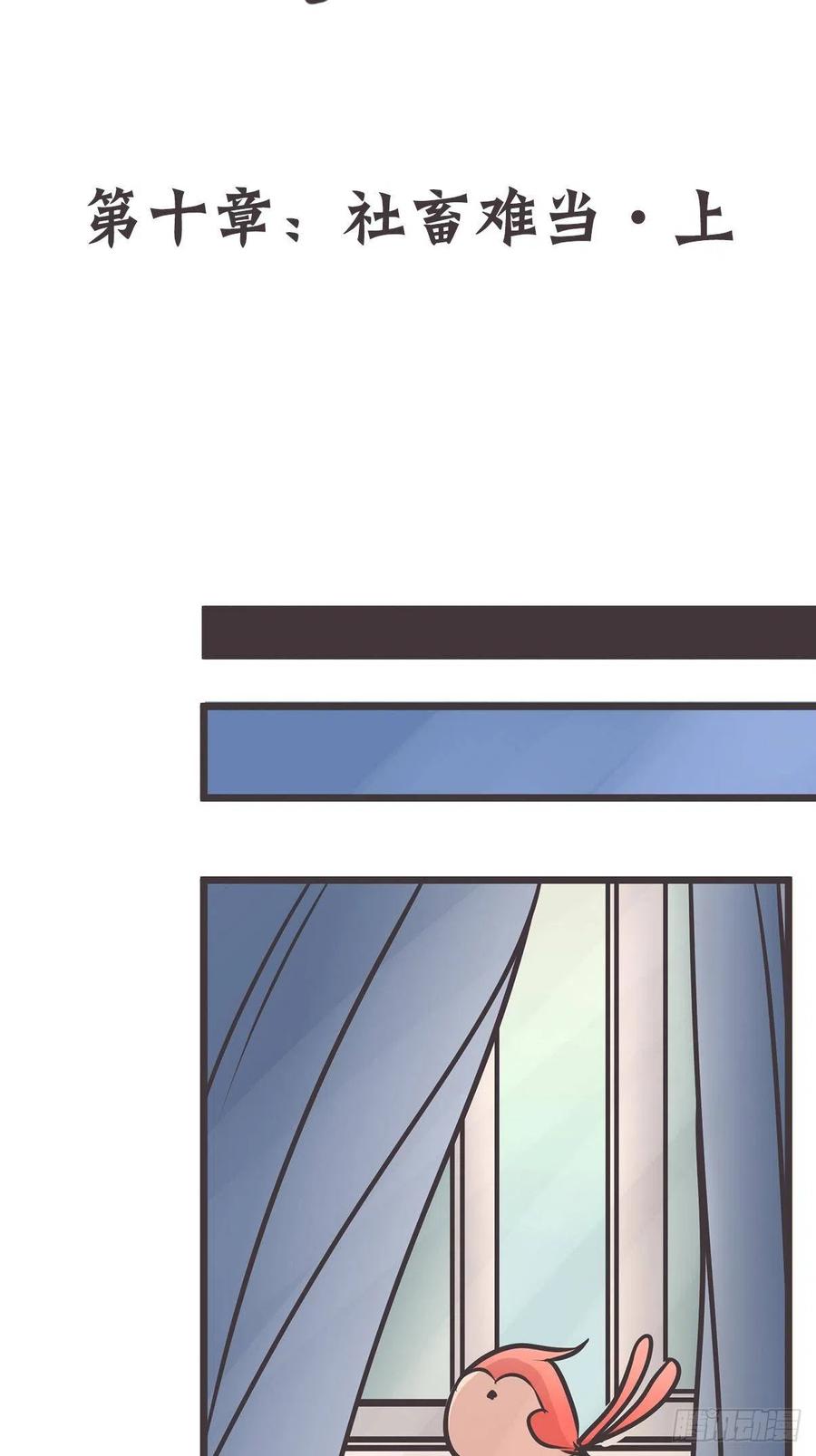 《让妖怪走近科学吧》ACT010 社畜难当·上 第2页