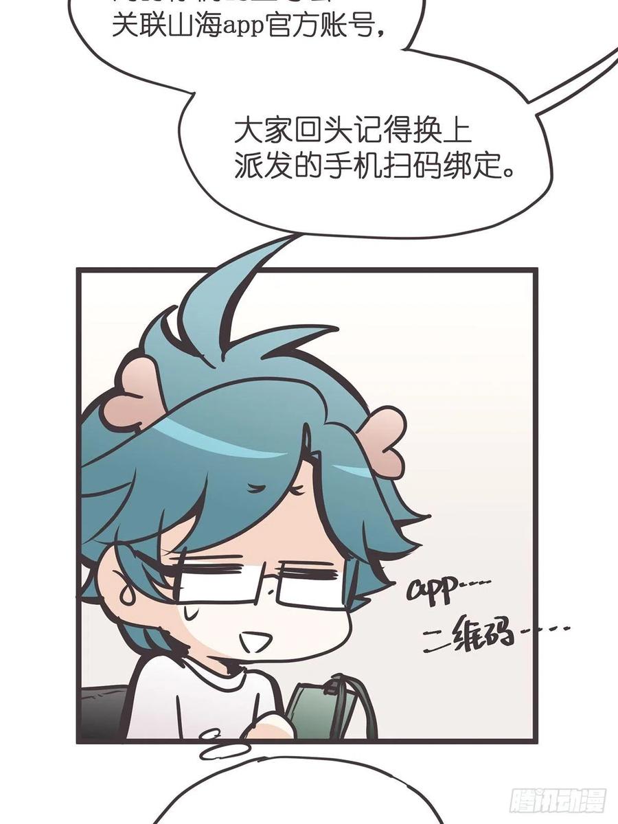 《让妖怪走近科学吧》ACT010 社畜难当·上 第41页
