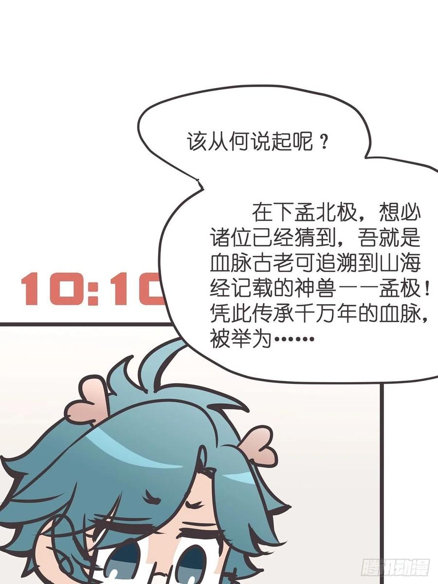 《让妖怪走近科学吧》ACT010 社畜难当·上 第47页
