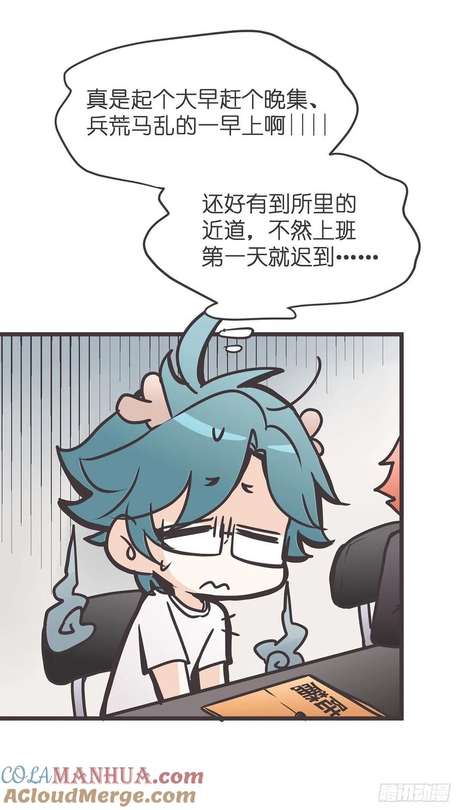 《让妖怪走近科学吧》ACT010 社畜难当·上 第19页
