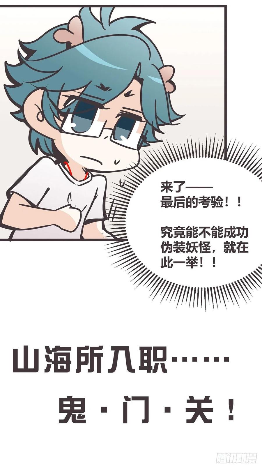 《让妖怪走近科学吧》ACT010 社畜难当·上 第62页