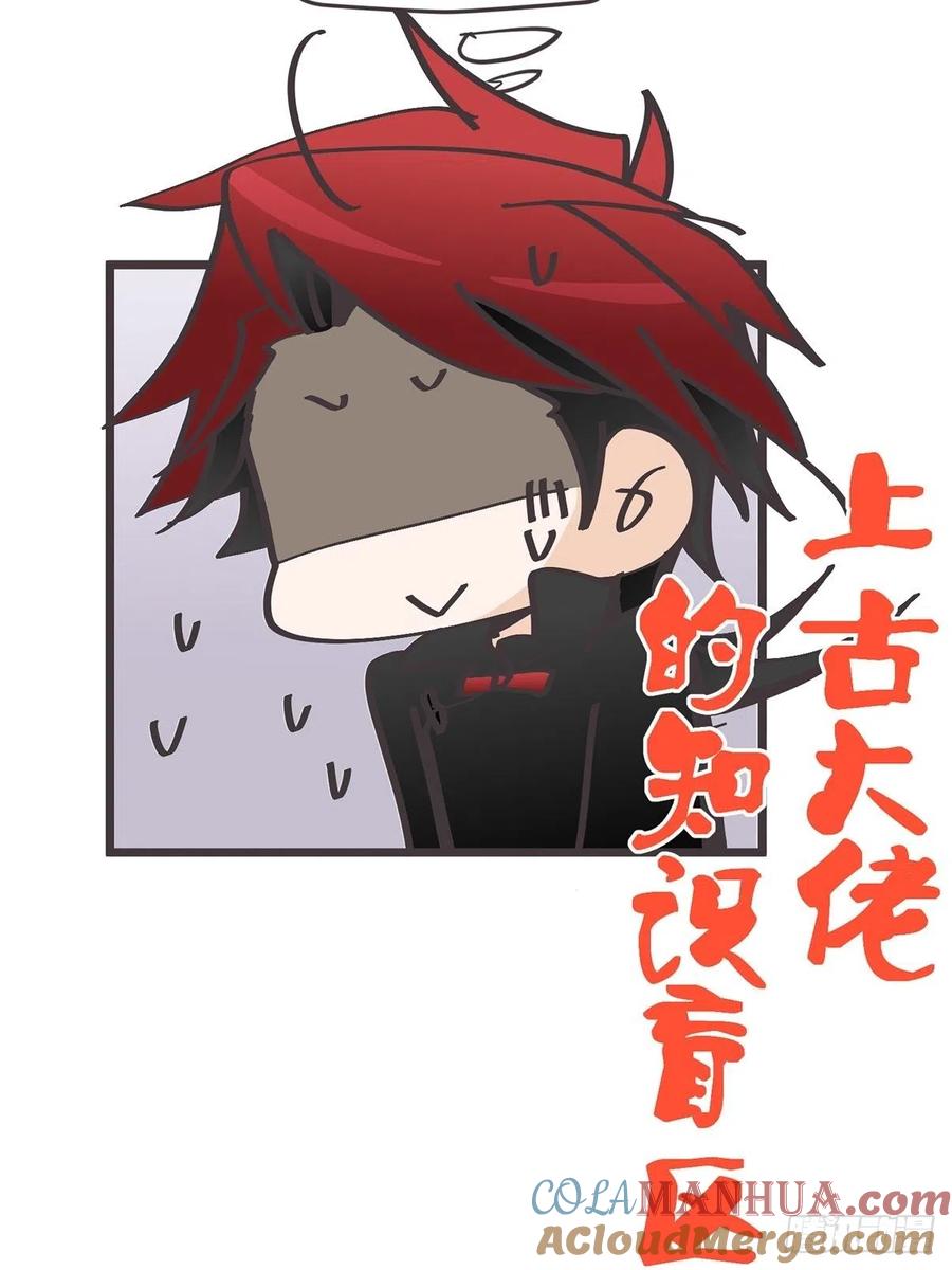 《让妖怪走近科学吧》ACT010 社畜难当·上 第13页