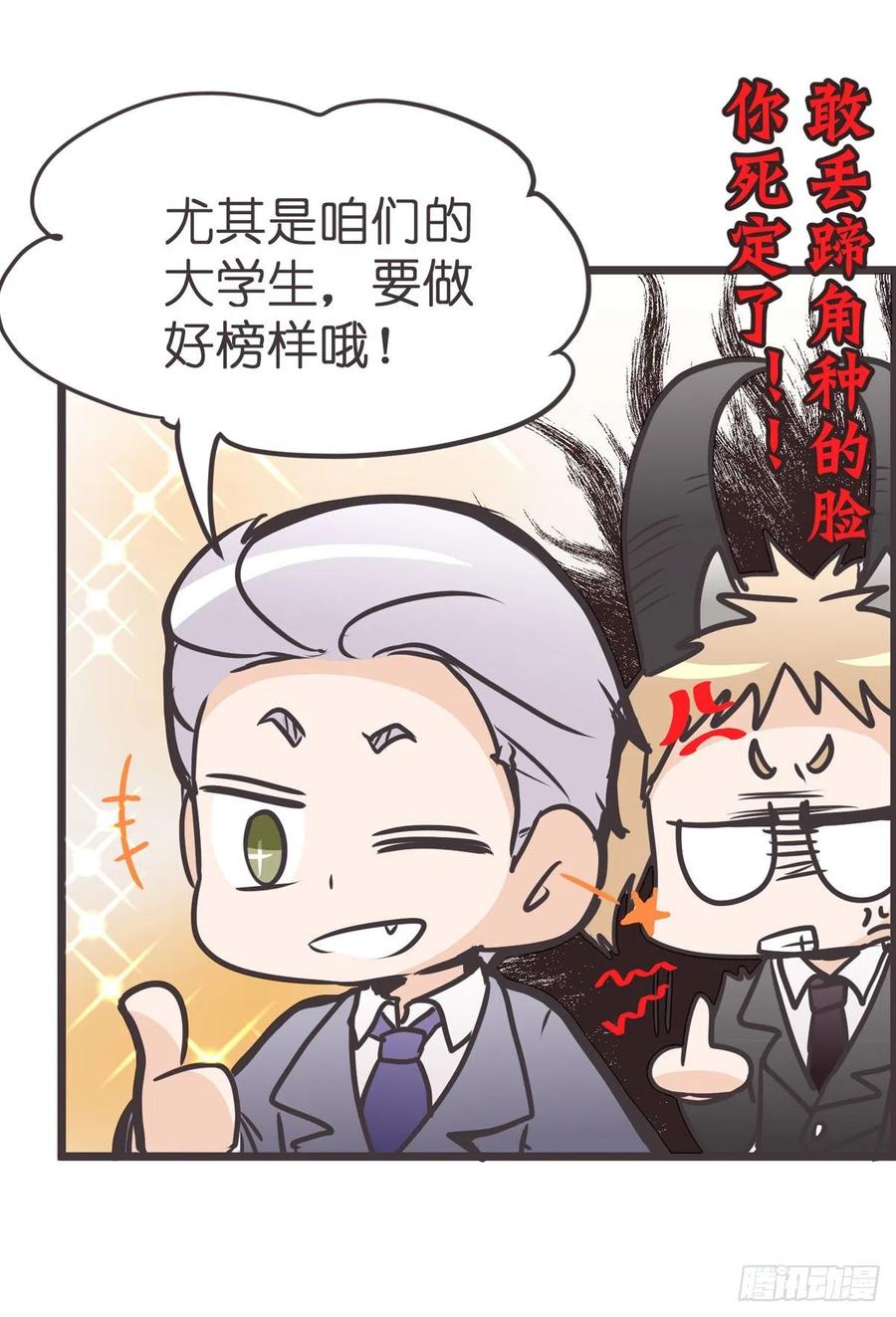《让妖怪走近科学吧》ACT010 社畜难当·上 第36页
