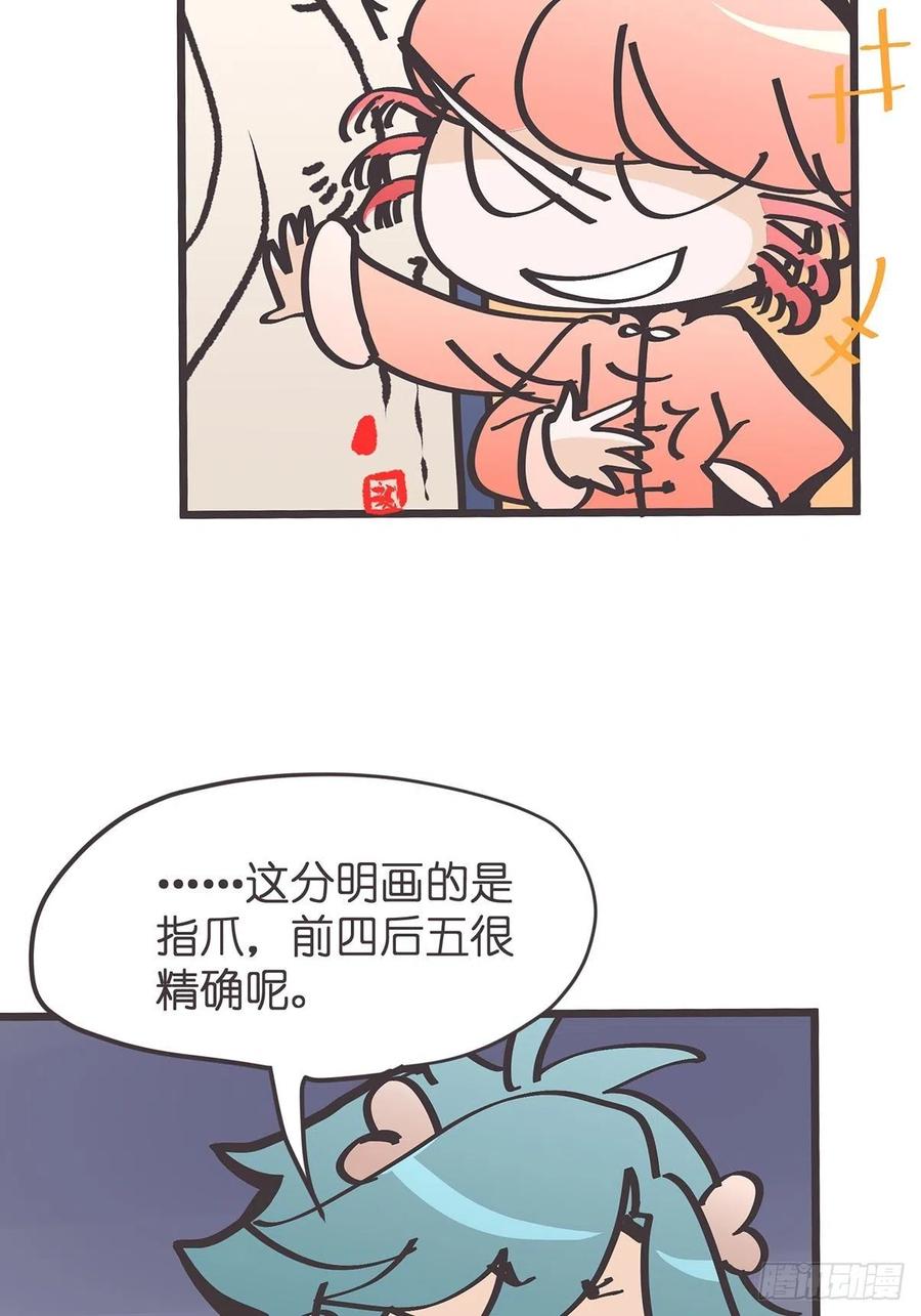 《让妖怪走近科学吧》ACT010 社畜难当·上 第68页