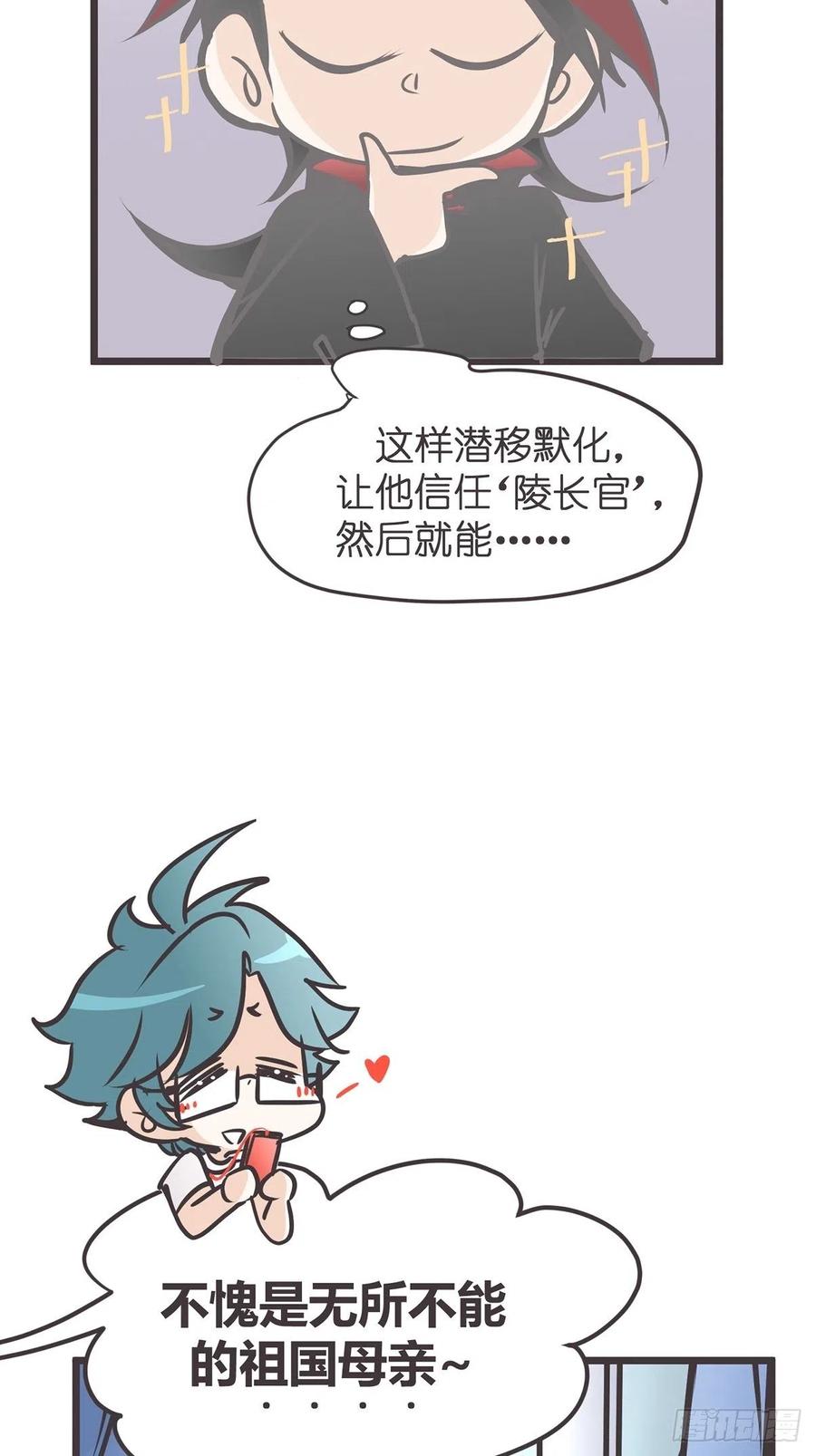《让妖怪走近科学吧》ACT010 社畜难当·上 第8页