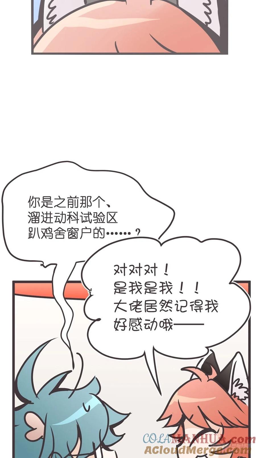 《让妖怪走近科学吧》ACT010 社畜难当·上 第31页