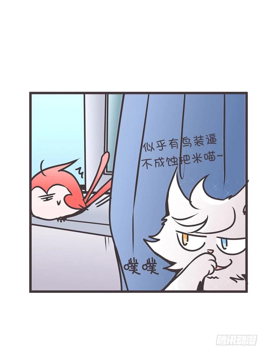 《让妖怪走近科学吧》ACT010 社畜难当·上 第14页