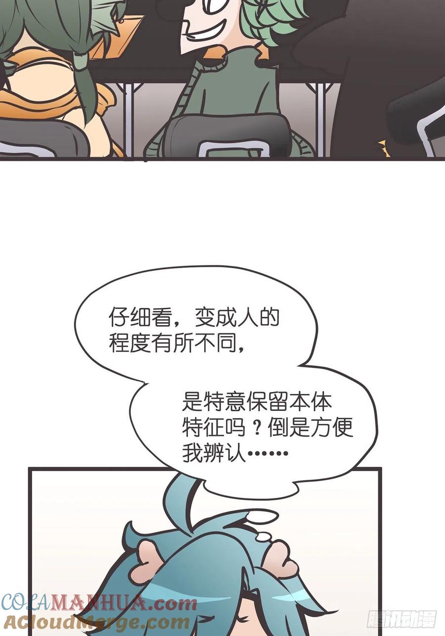《让妖怪走近科学吧》ACT010 社畜难当·上 第22页