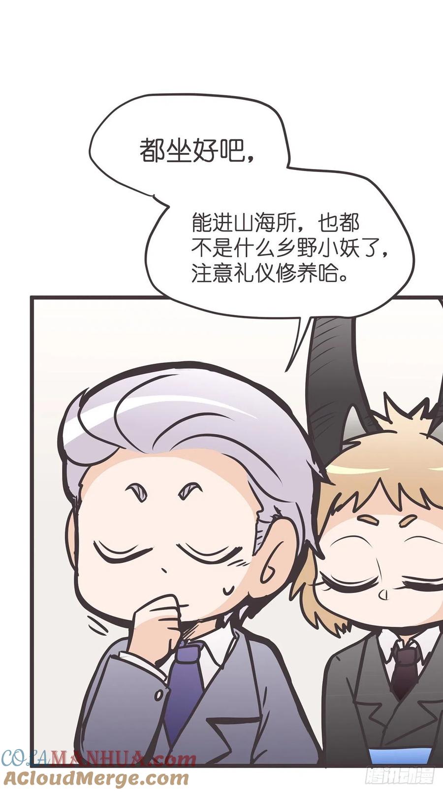 《让妖怪走近科学吧》ACT010 社畜难当·上 第34页