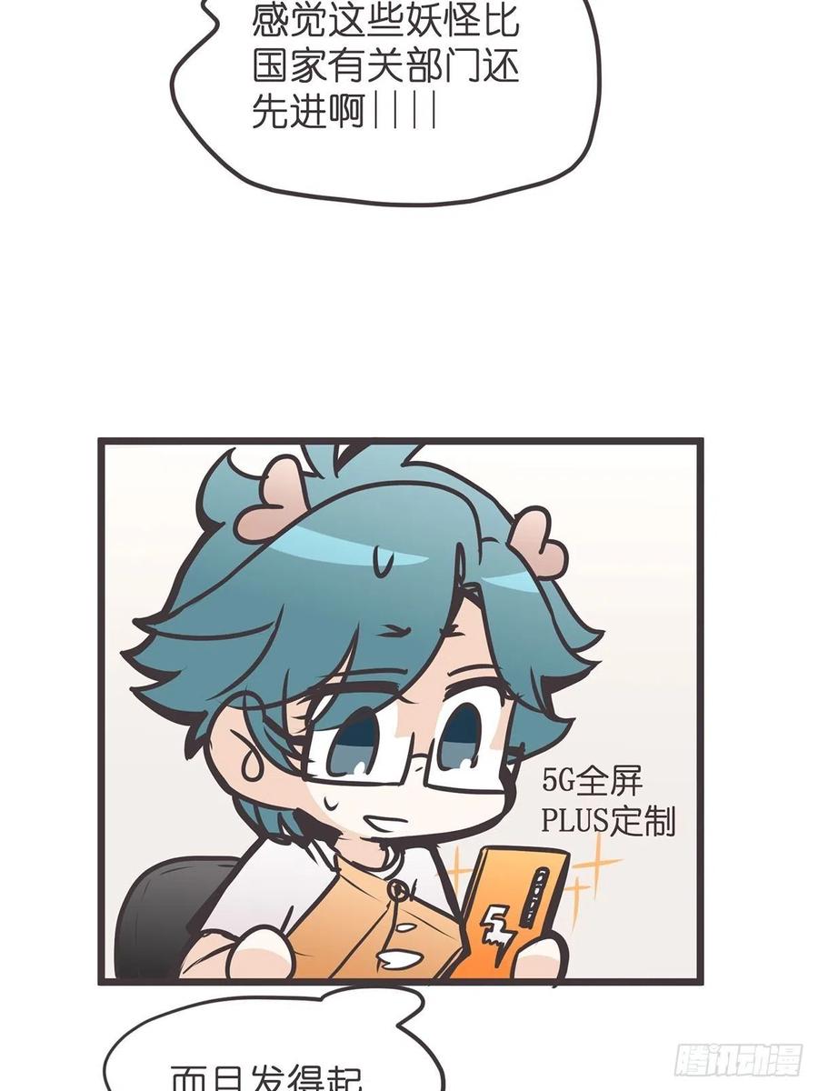 《让妖怪走近科学吧》ACT010 社畜难当·上 第42页