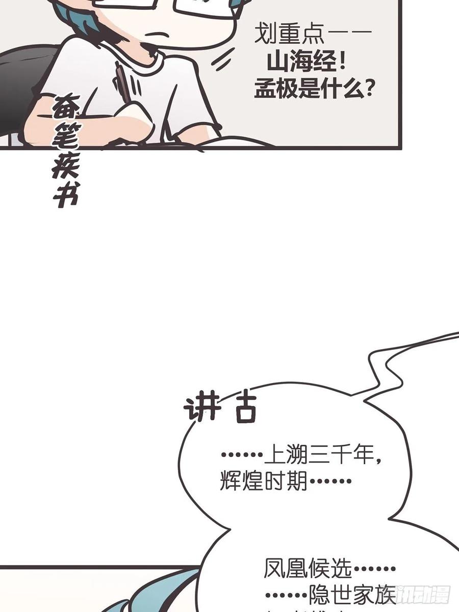 《让妖怪走近科学吧》ACT010 社畜难当·上 第48页