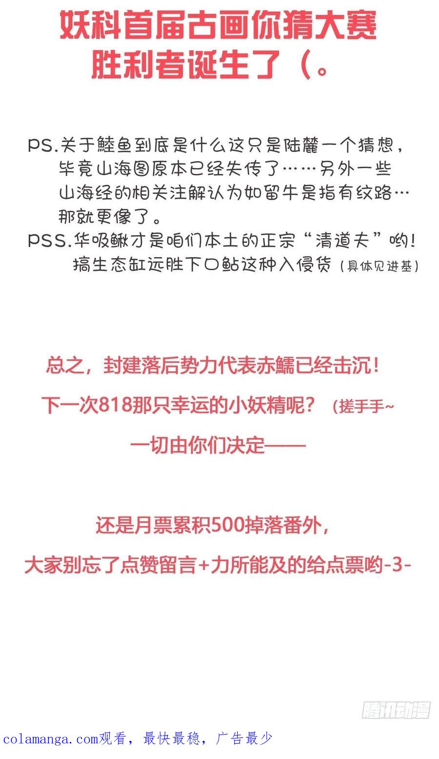 《让妖怪走近科学吧》ACT010 社畜难当·上 第72页