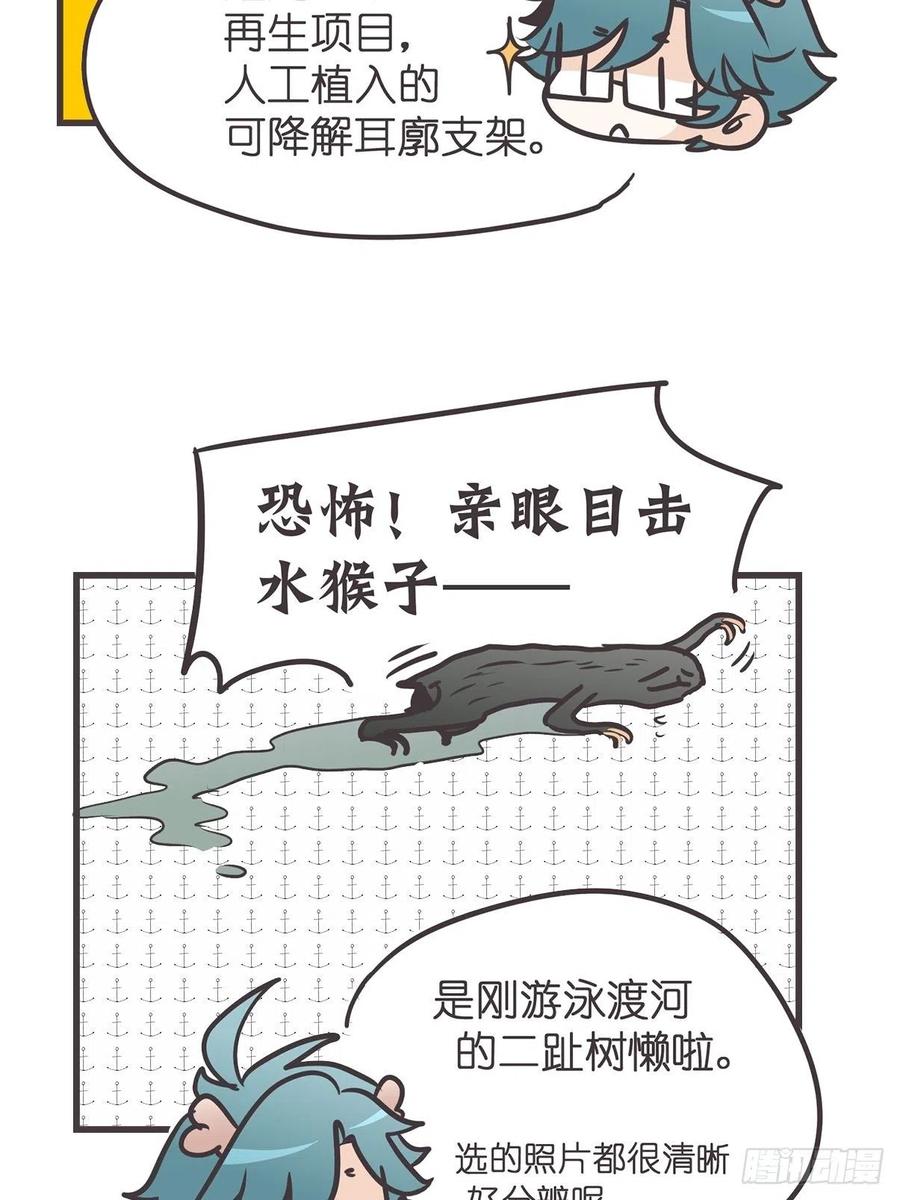 《让妖怪走近科学吧》ACT011 社畜难当·中 第50页