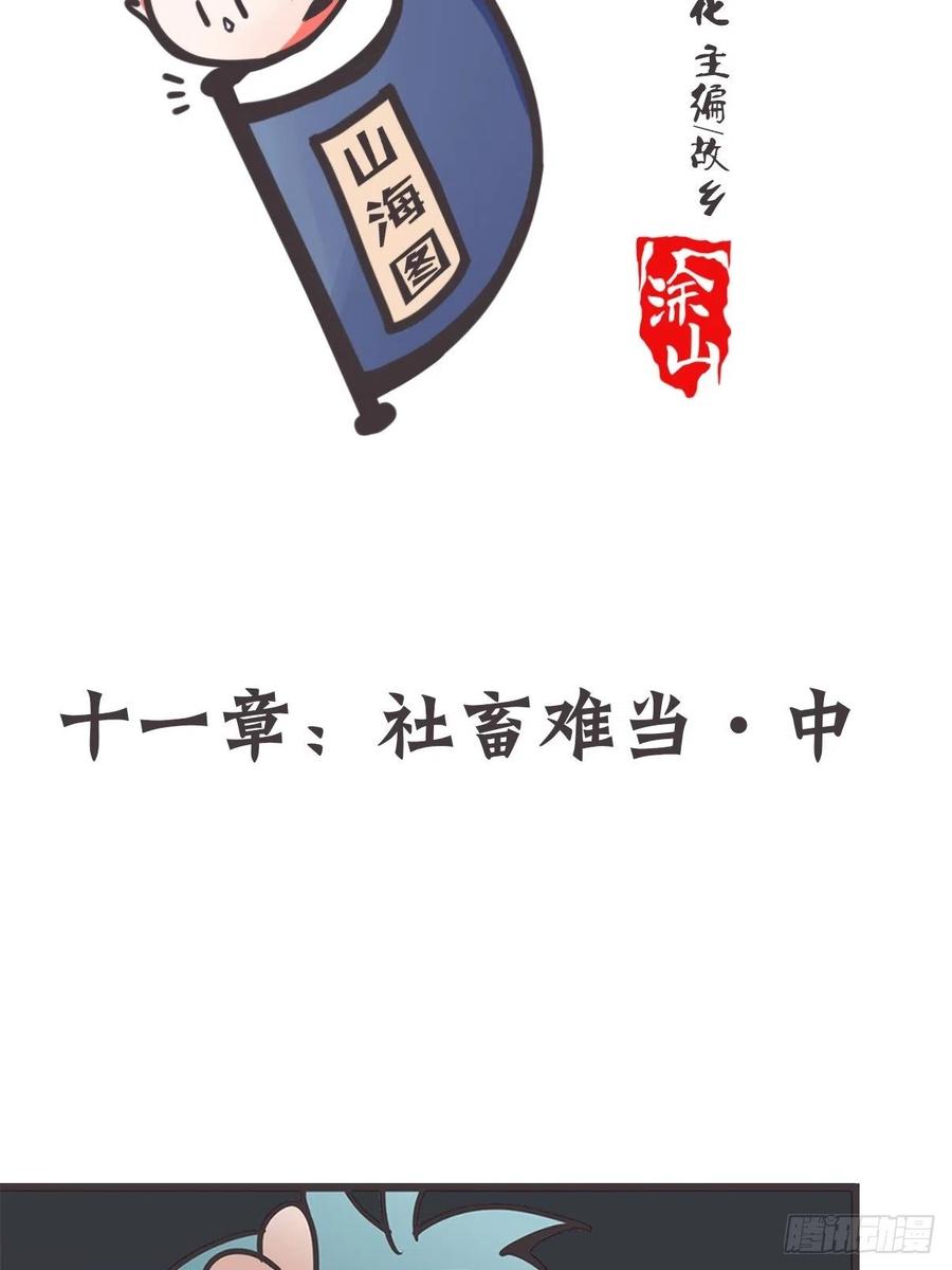《让妖怪走近科学吧》ACT011 社畜难当·中 第2页