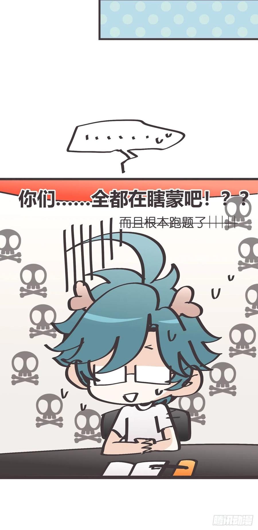 《让妖怪走近科学吧》ACT011 社畜难当·中 第38页