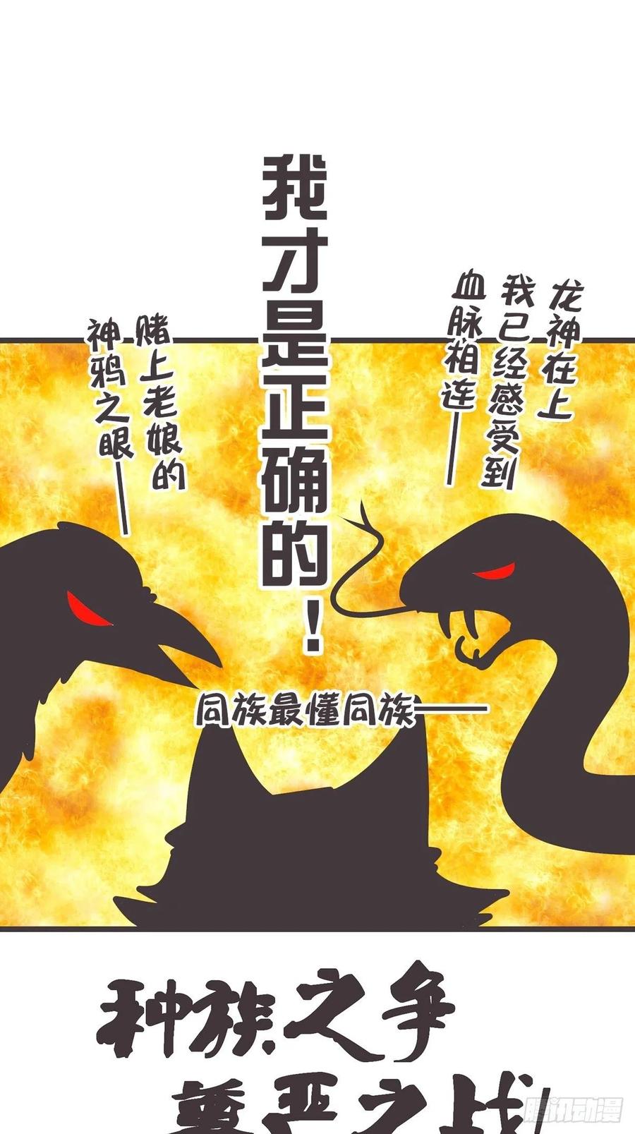 《让妖怪走近科学吧》ACT011 社畜难当·中 第39页