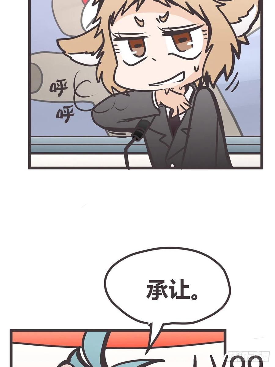 《让妖怪走近科学吧》ACT011 社畜难当·中 第53页