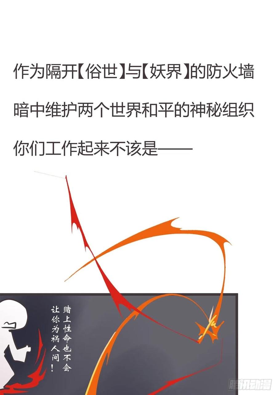 《让妖怪走近科学吧》ACT011 社畜难当·中 第12页