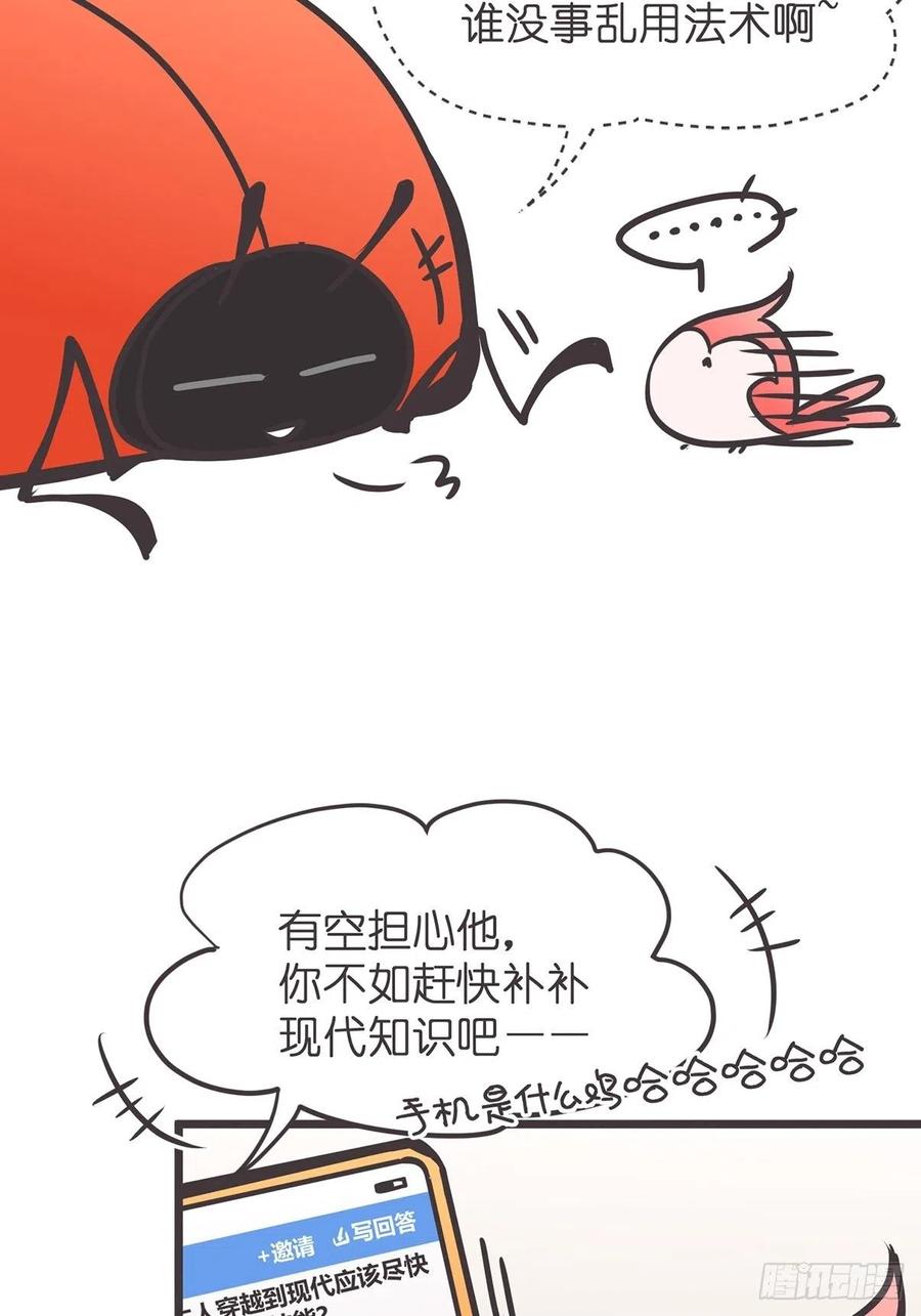 《让妖怪走近科学吧》ACT011 社畜难当·中 第18页