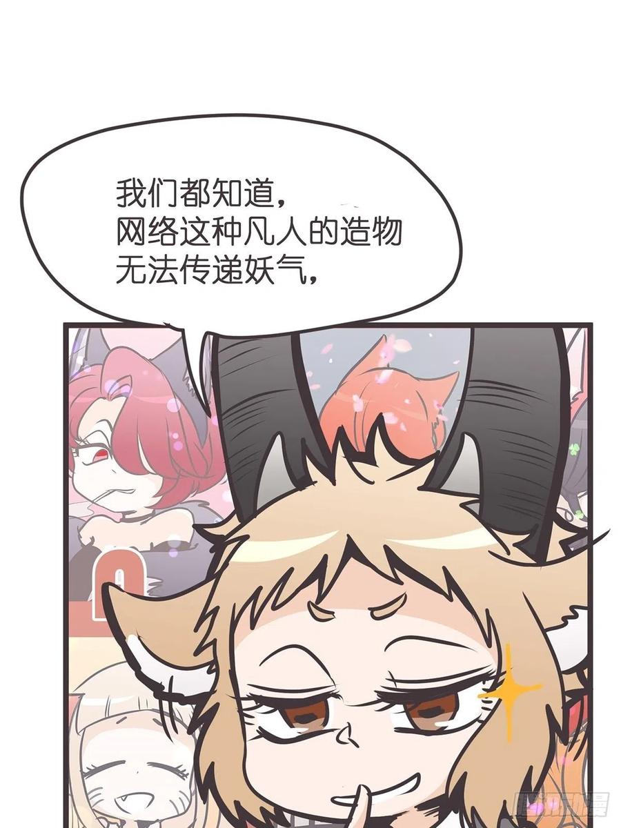 《让妖怪走近科学吧》ACT011 社畜难当·中 第24页