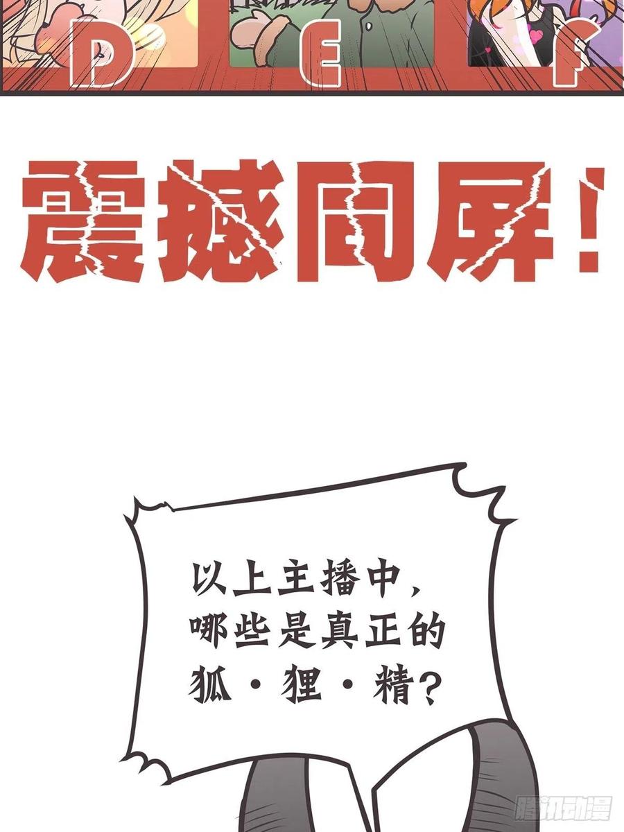 《让妖怪走近科学吧》ACT011 社畜难当·中 第9页