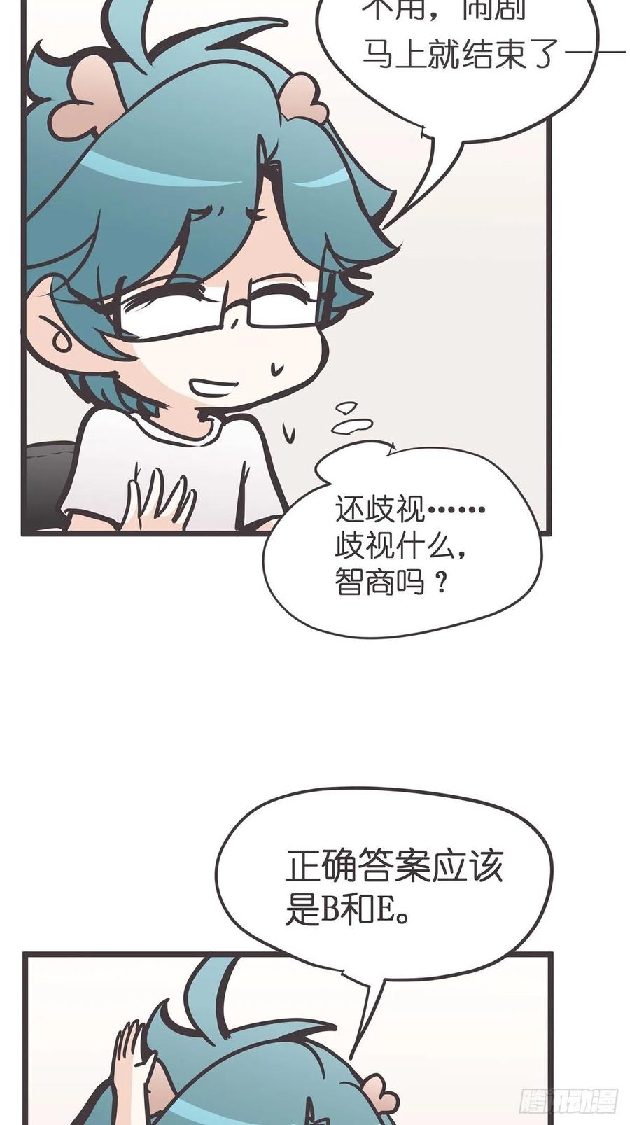 《让妖怪走近科学吧》ACT011 社畜难当·中 第42页