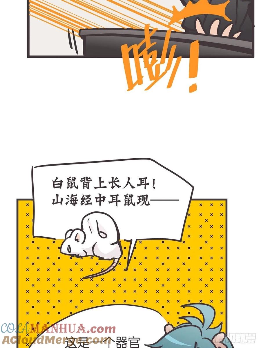 《让妖怪走近科学吧》ACT011 社畜难当·中 第49页