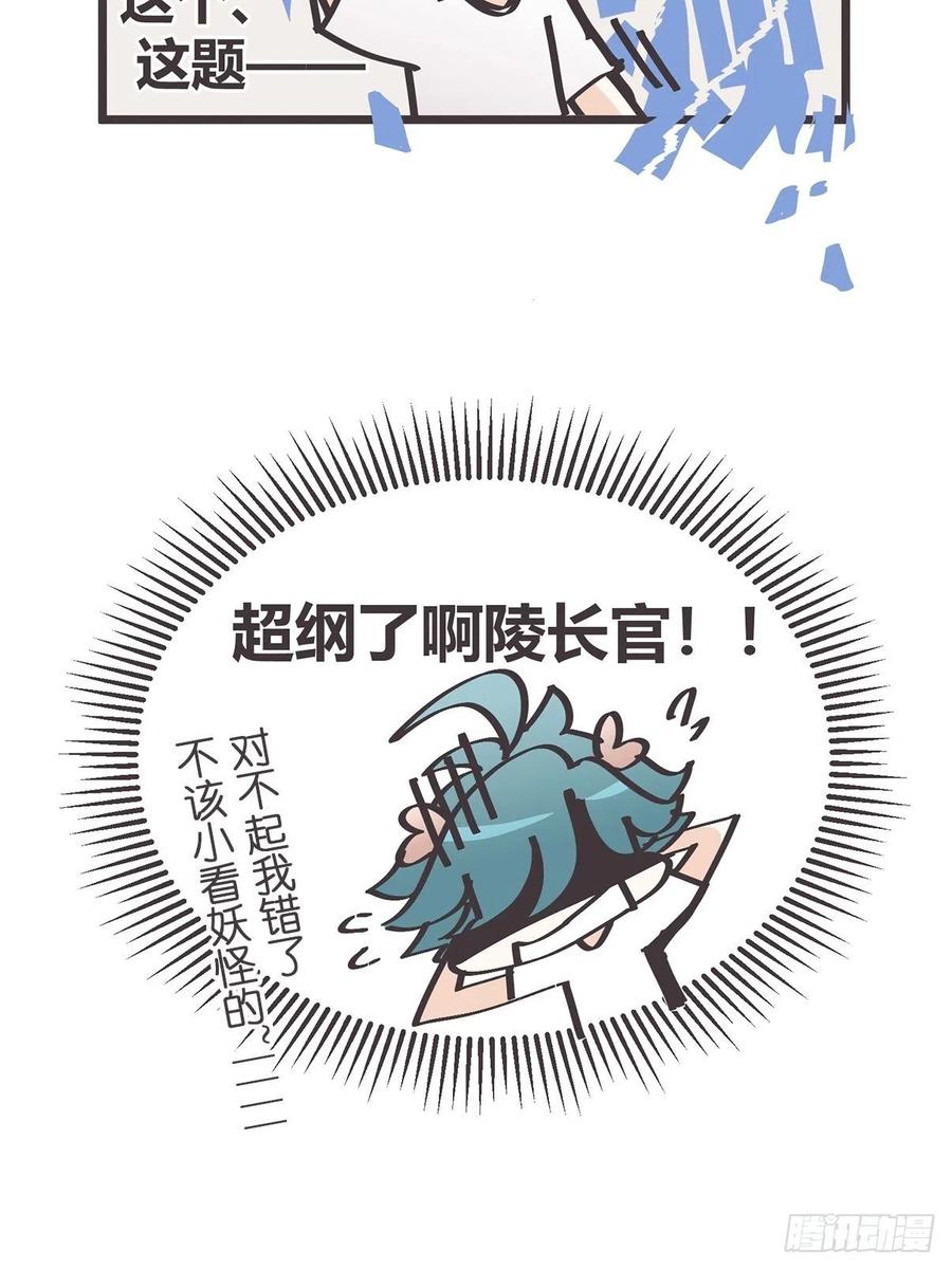 《让妖怪走近科学吧》ACT011 社畜难当·中 第65页