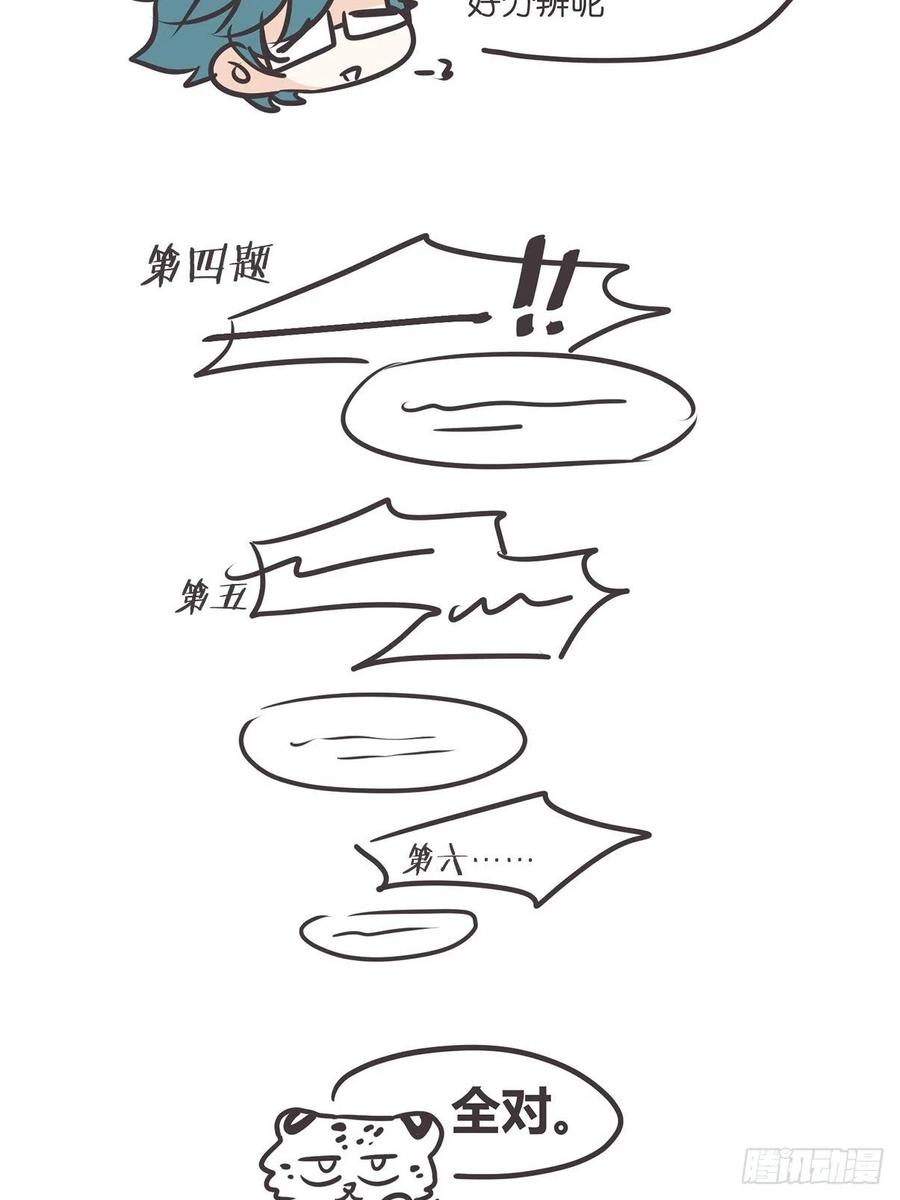 《让妖怪走近科学吧》ACT011 社畜难当·中 第51页