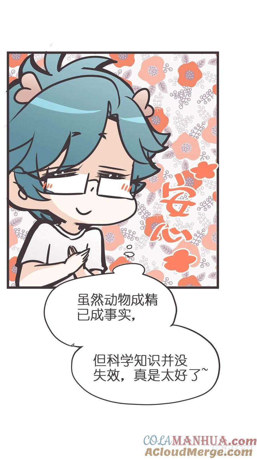 《让妖怪走近科学吧》ACT011 社畜难当·中 第55页