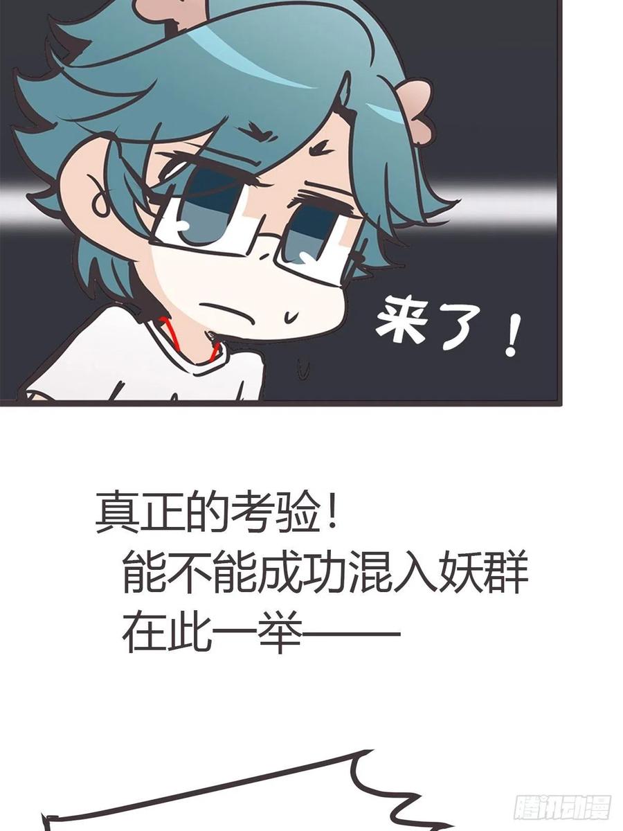 《让妖怪走近科学吧》ACT011 社畜难当·中 第3页