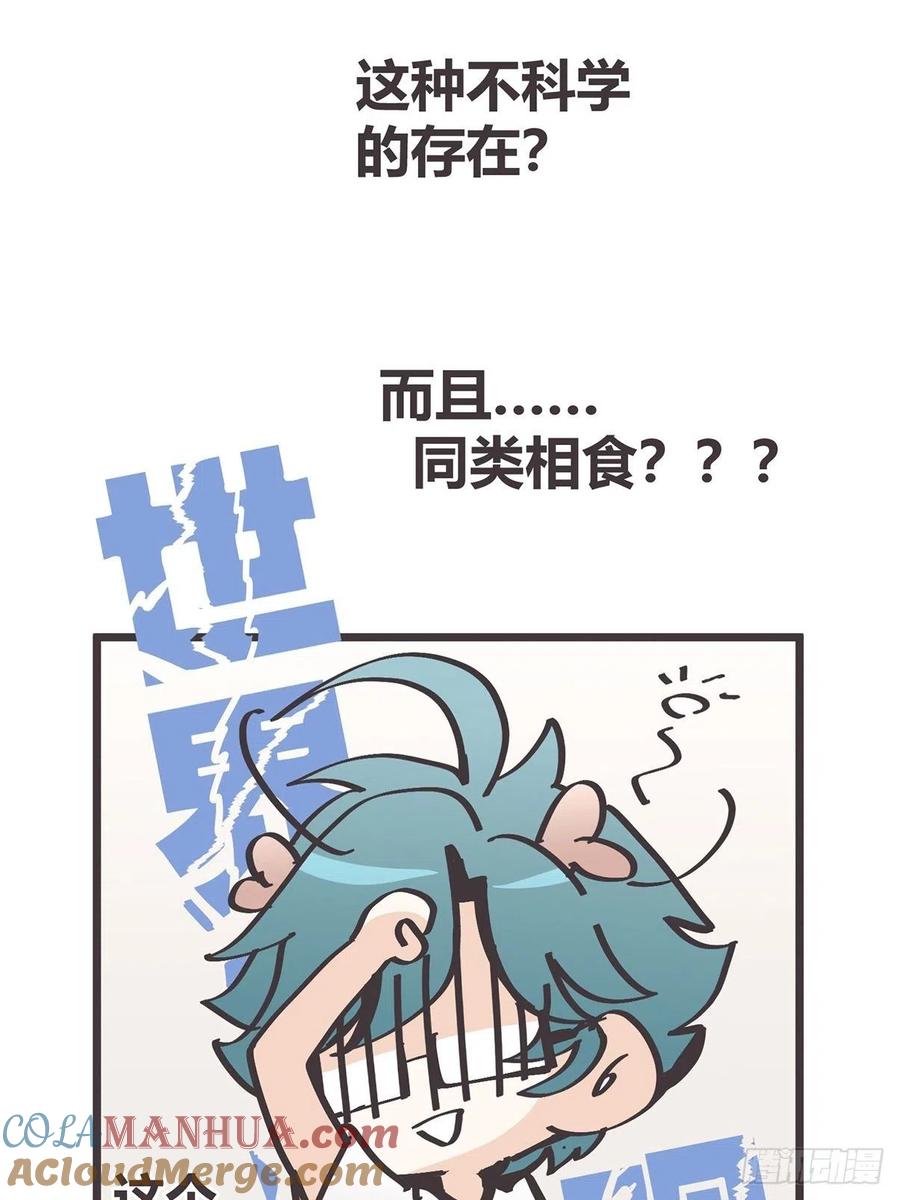 《让妖怪走近科学吧》ACT011 社畜难当·中 第64页