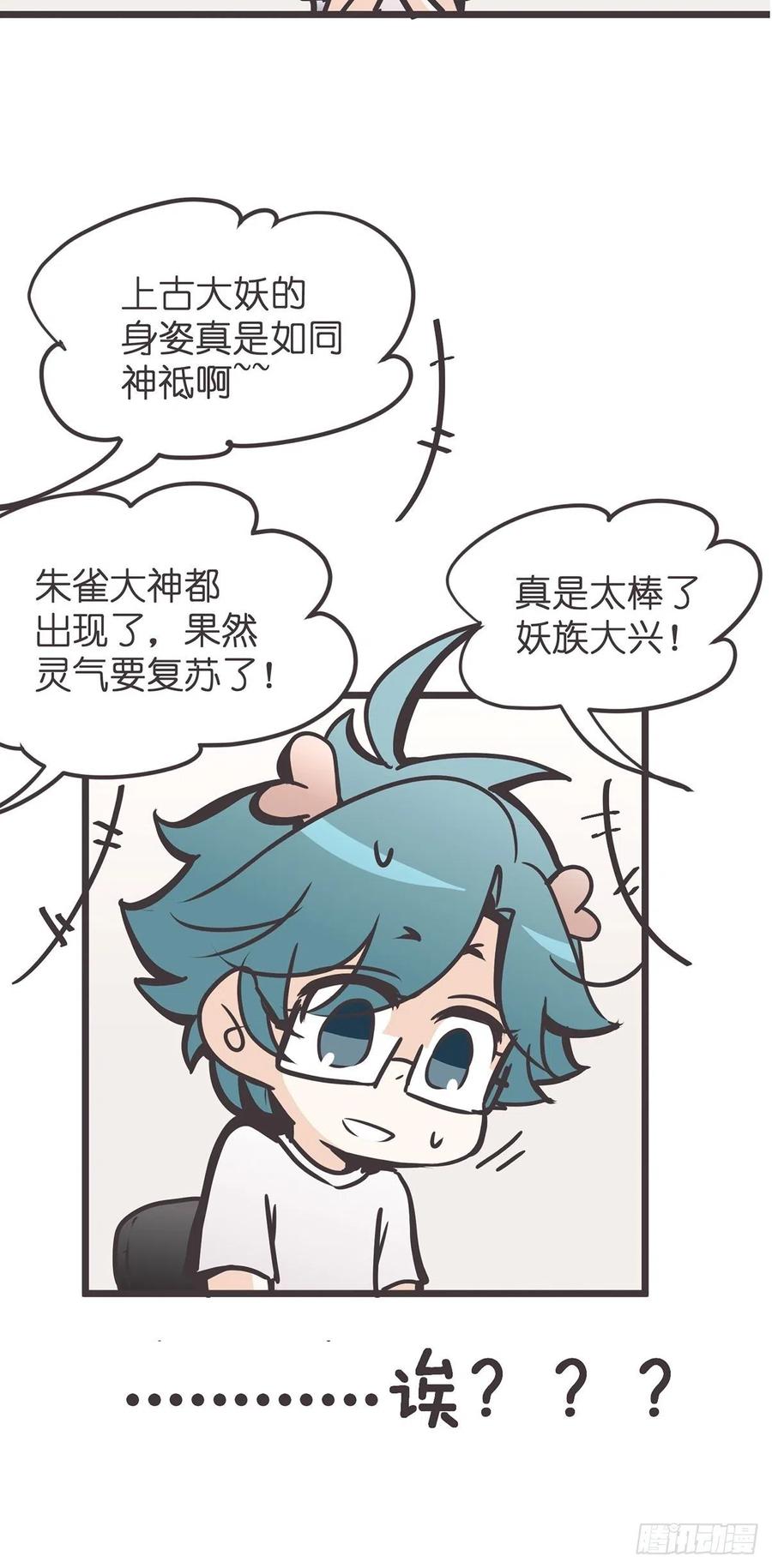 《让妖怪走近科学吧》ACT011 社畜难当·中 第60页