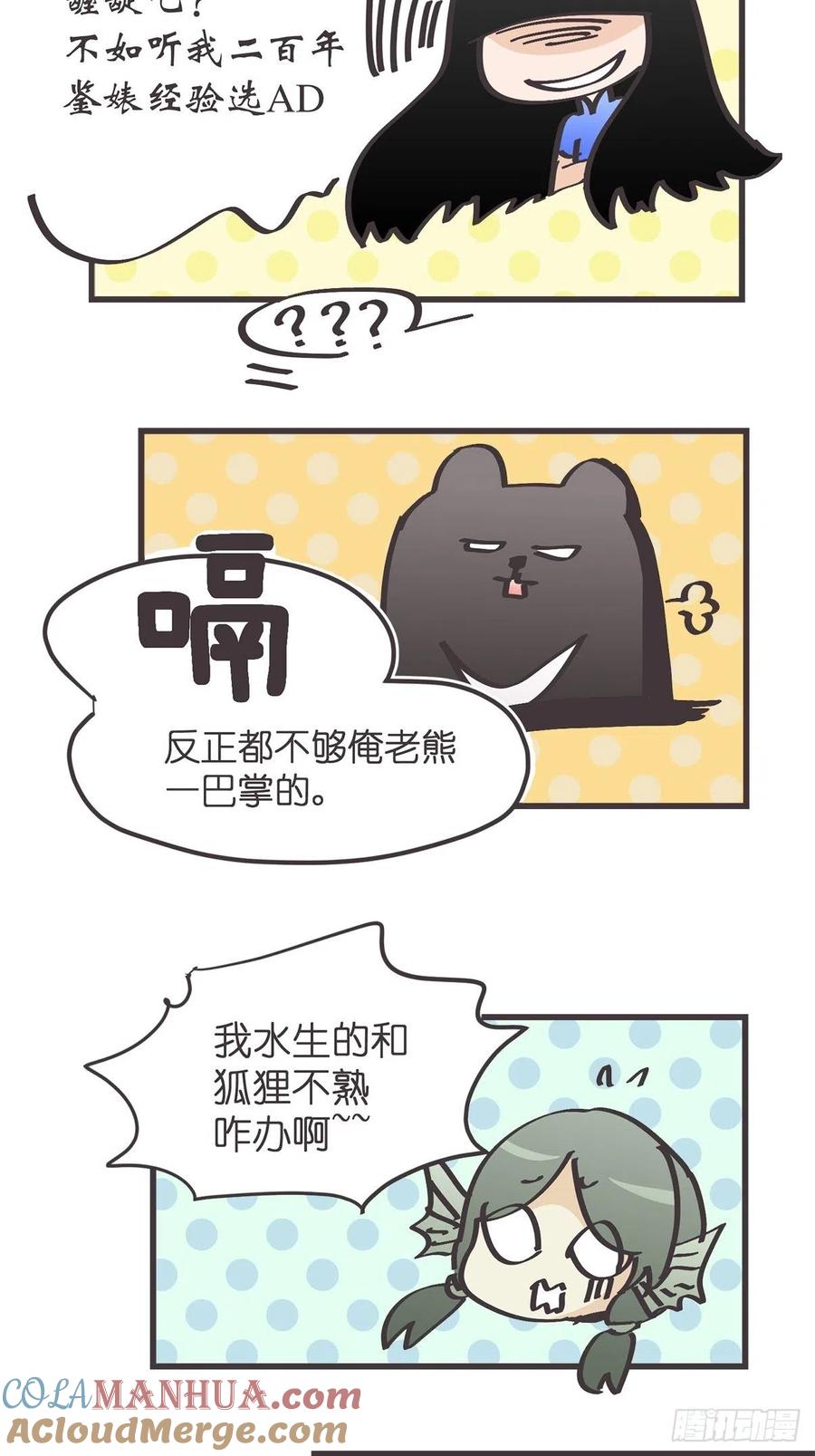 《让妖怪走近科学吧》ACT011 社畜难当·中 第37页