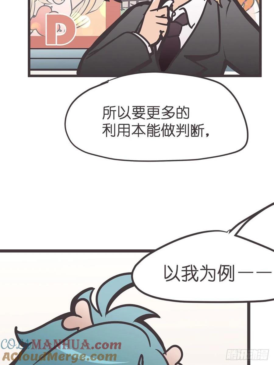 《让妖怪走近科学吧》ACT011 社畜难当·中 第25页