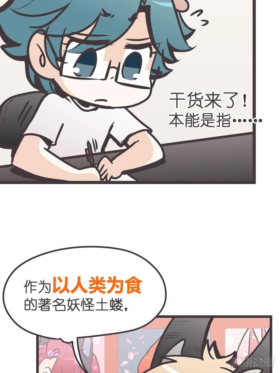 《让妖怪走近科学吧》ACT011 社畜难当·中 第26页