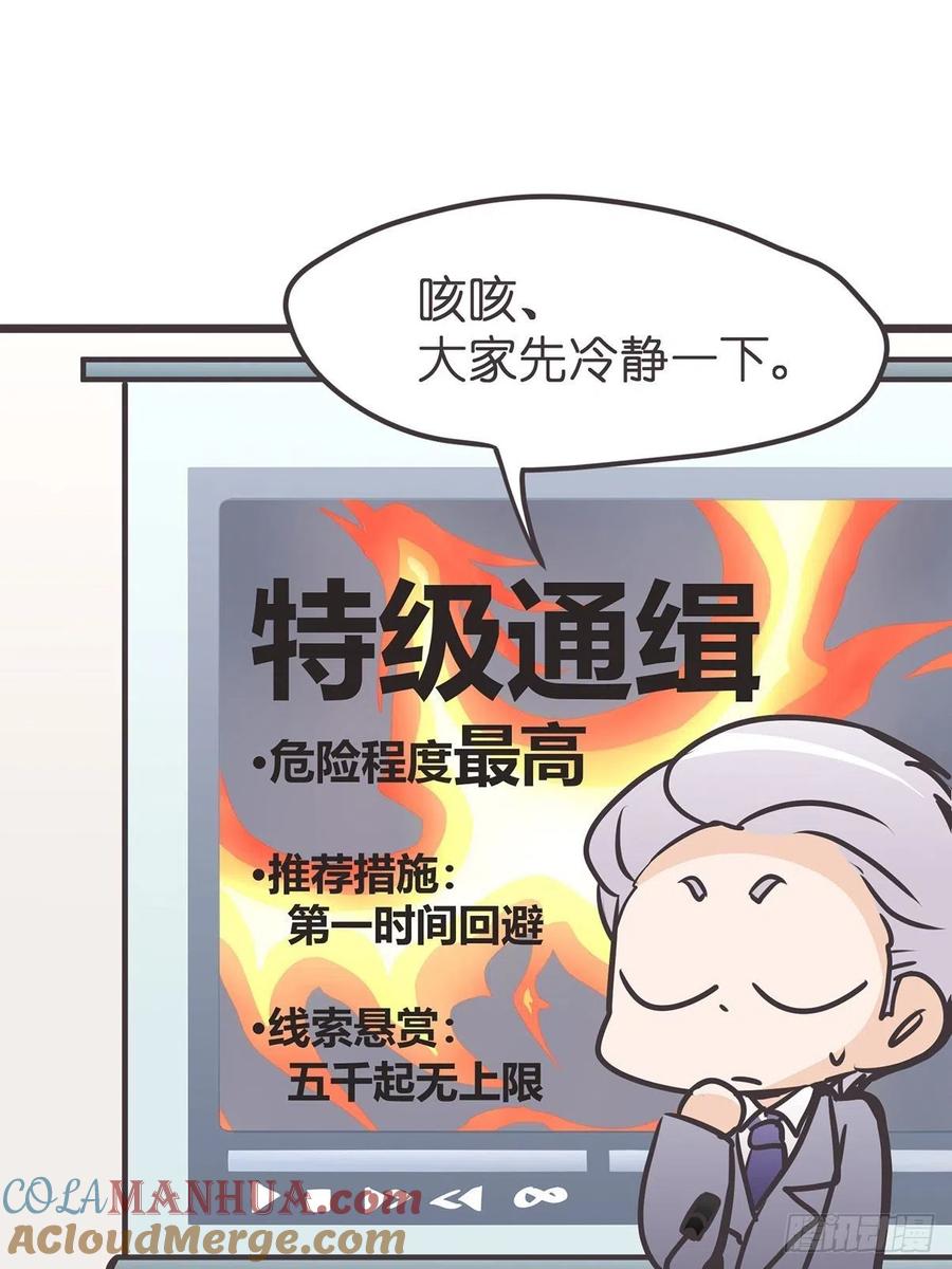《让妖怪走近科学吧》ACT011 社畜难当·中 第61页