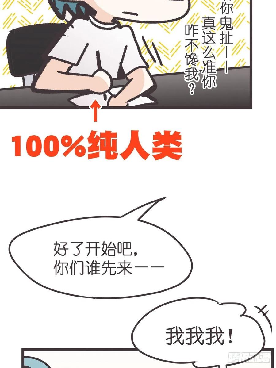 《让妖怪走近科学吧》ACT011 社畜难当·中 第30页