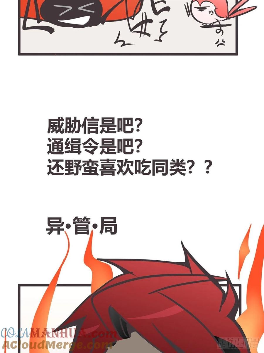 《让妖怪走近科学吧》ACT011 社畜难当·中 第67页