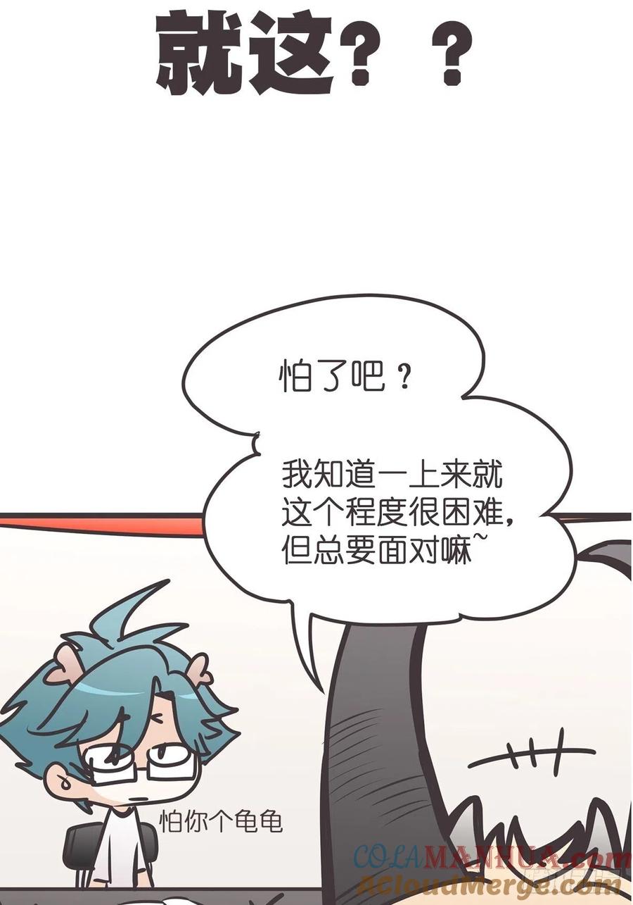 《让妖怪走近科学吧》ACT011 社畜难当·中 第16页