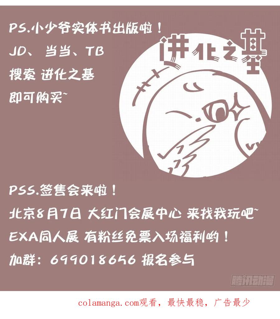 《让妖怪走近科学吧》ACT011 社畜难当·中 第71页