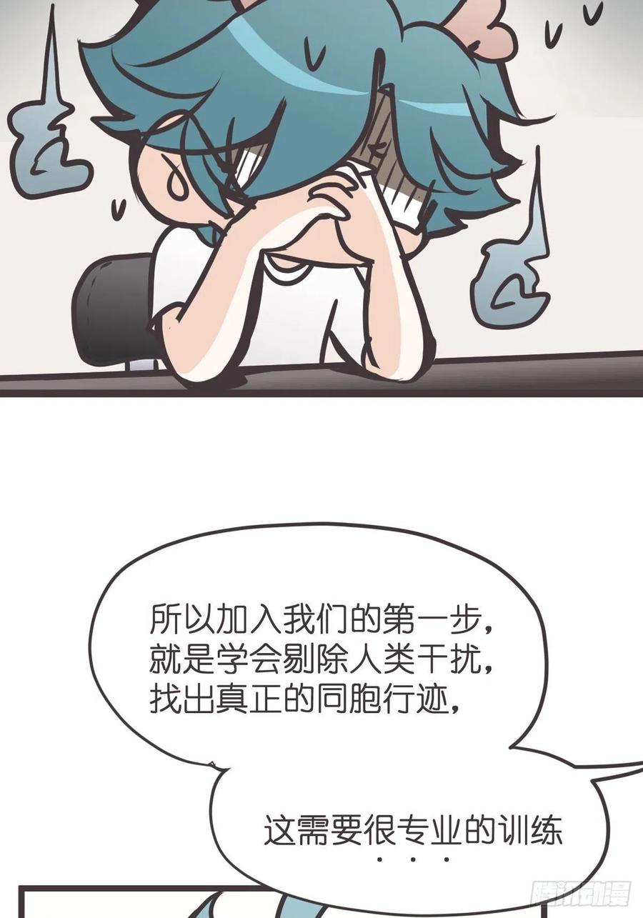 《让妖怪走近科学吧》ACT011 社畜难当·中 第21页