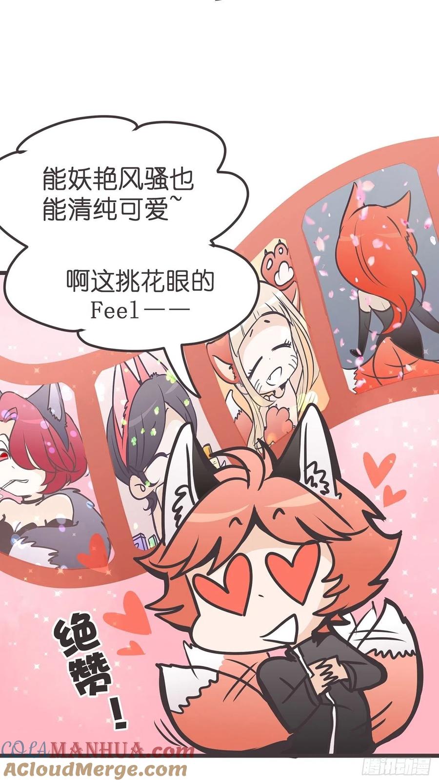 《让妖怪走近科学吧》ACT011 社畜难当·中 第34页