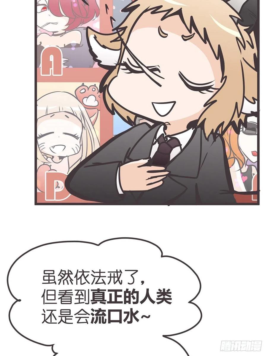 《让妖怪走近科学吧》ACT011 社畜难当·中 第27页