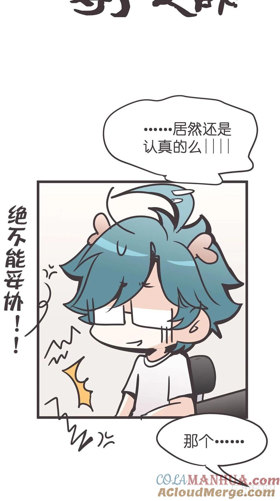 《让妖怪走近科学吧》ACT011 社畜难当·中 第40页