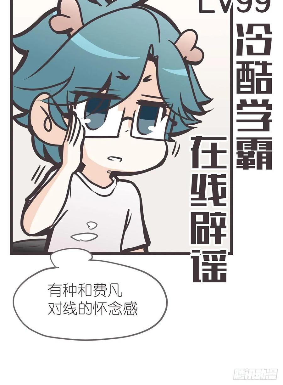 《让妖怪走近科学吧》ACT011 社畜难当·中 第54页