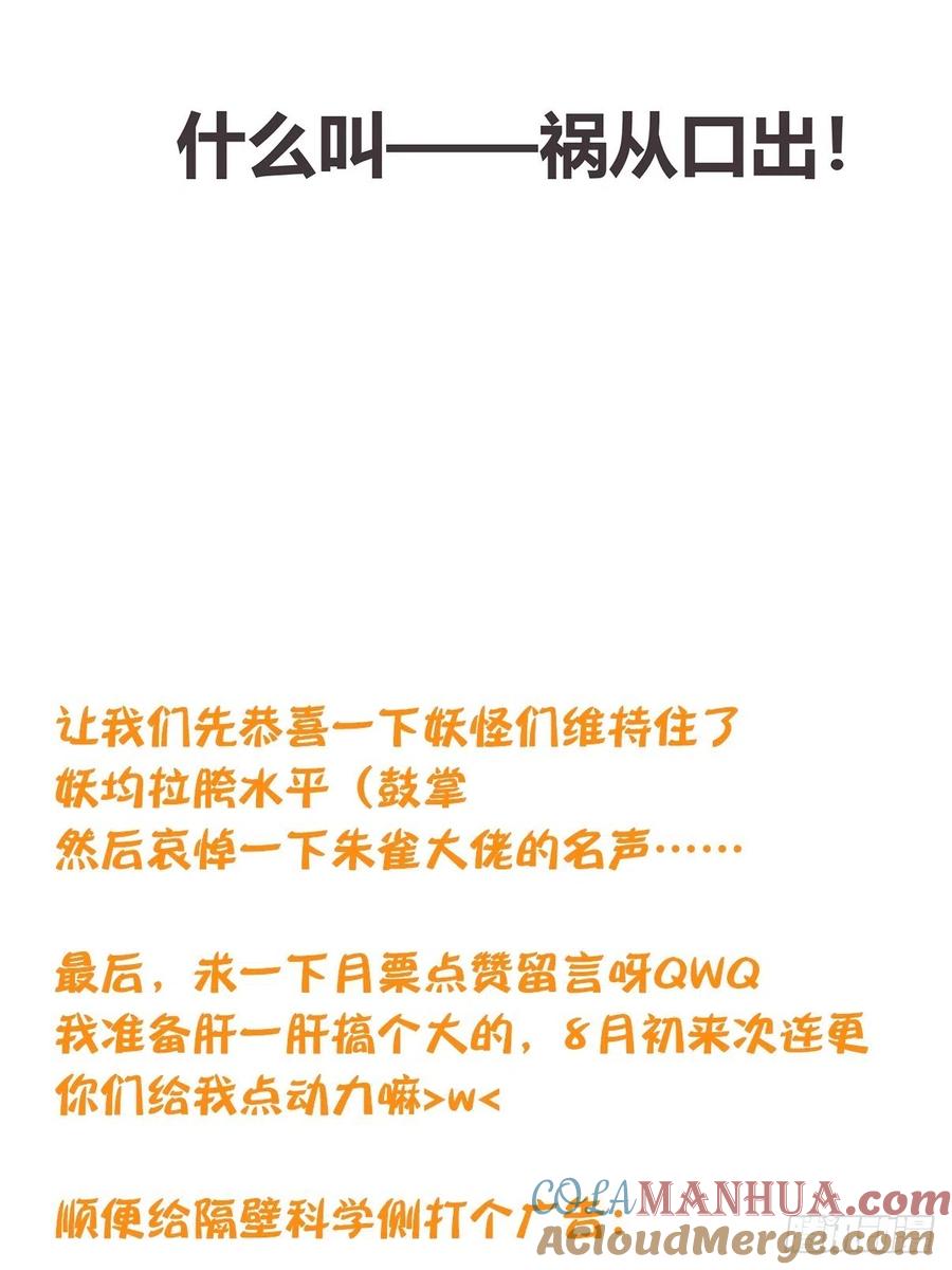 《让妖怪走近科学吧》ACT011 社畜难当·中 第70页